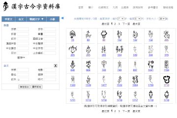 古字查詢|漢字古今音資料庫